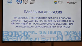 В рамках ВНОТ-2024 состоялась панельная дискуссия «Внедрение инструментов ГИА-НОК в области охраны труда»