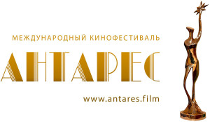 Международный кинофестиваль «Антарес»
