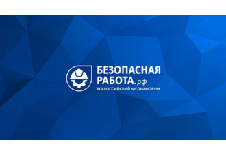 Медиафорум «Безопасная работа — наша общая забота» пройдет 5-8 декабря в рамках деловой программы выставки БИОТ