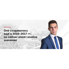 «О промышленной ипотеке не стоит говорить как о новелле»